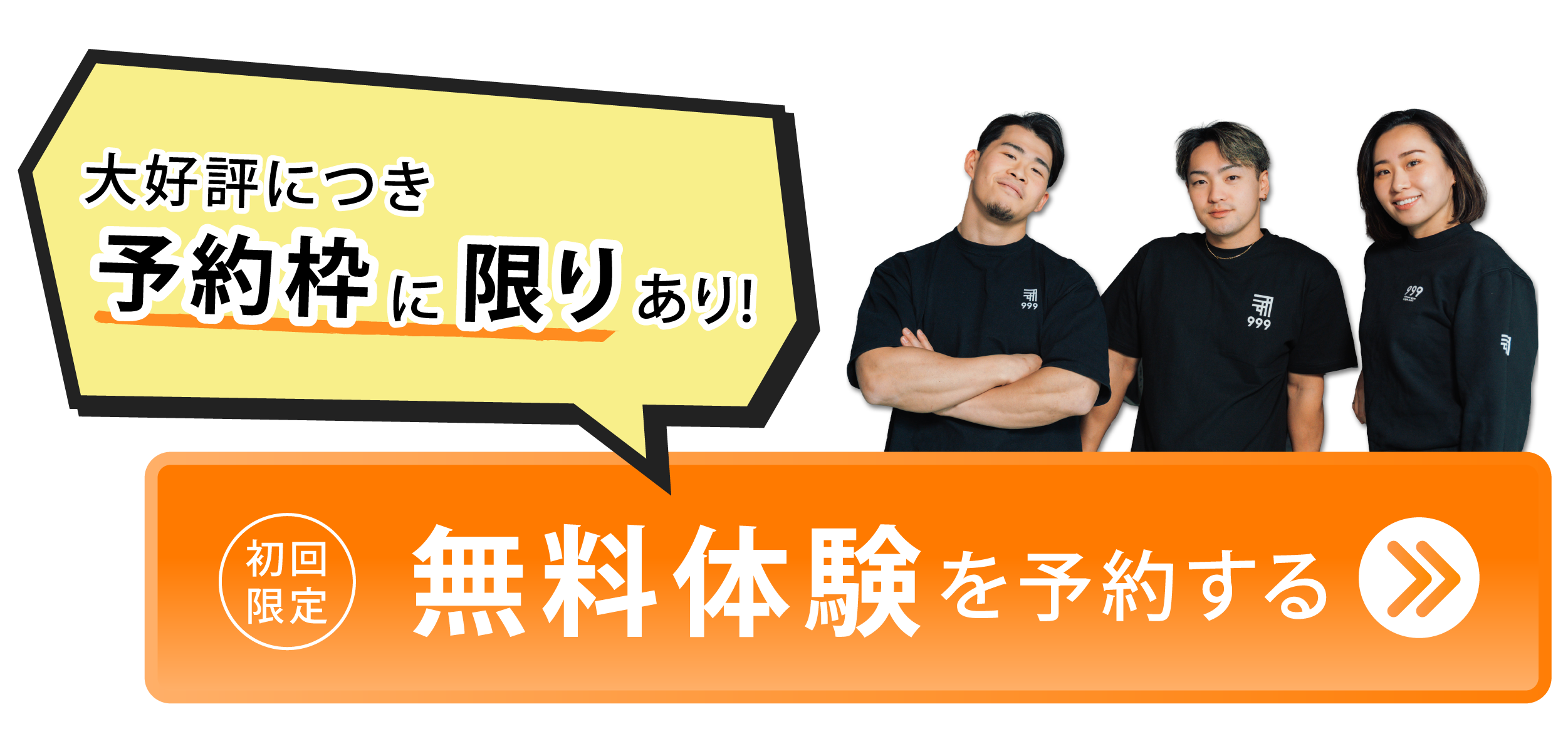 初回限定 無料体験を予約する